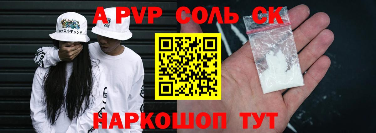 Alpha-PVP крисы CK  А ПВП СК КРИС  Троицк  APVP  Вход с VPN  наркота  A-PVP СК 