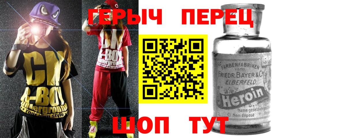 Героин хмурый  Вход с VPN  Троицк 
