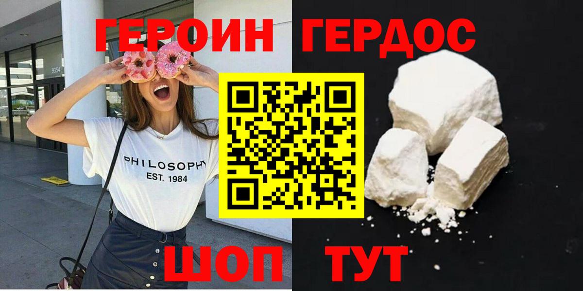 Героин хмурый Троицк