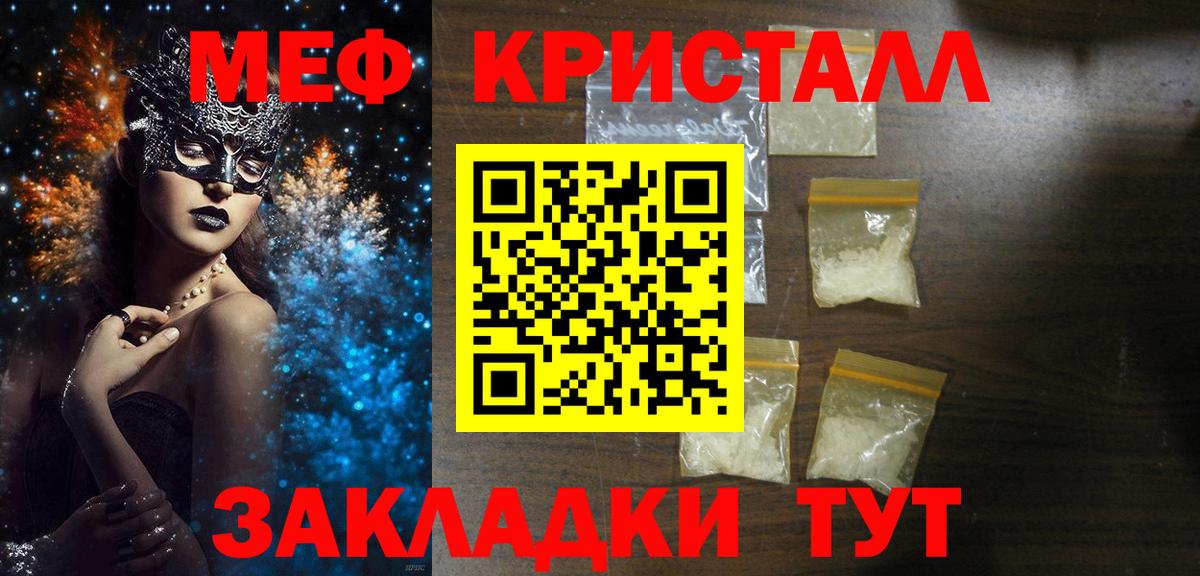 Меф мяу мяу Троицк