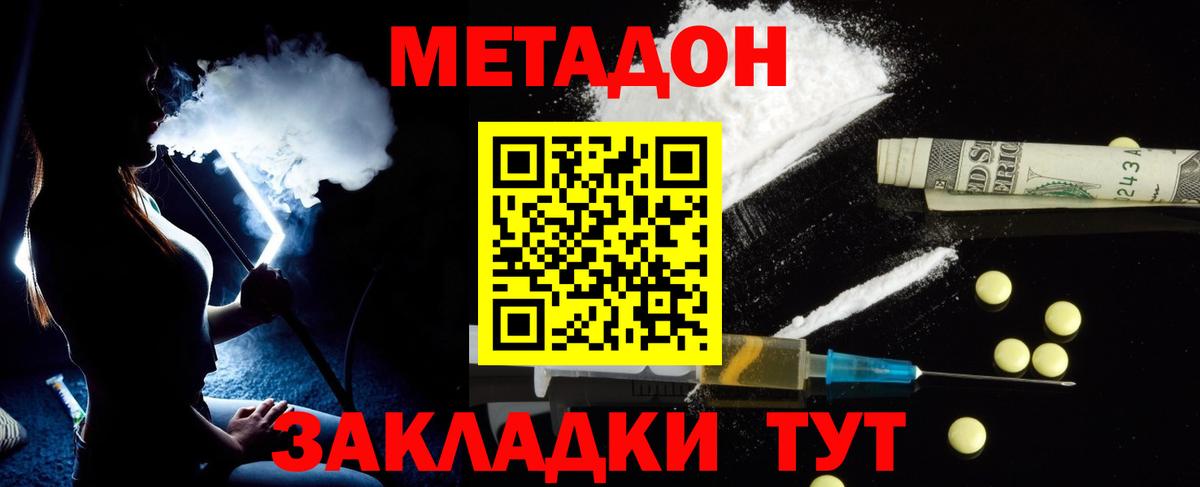 Метадон кристалл Троицк